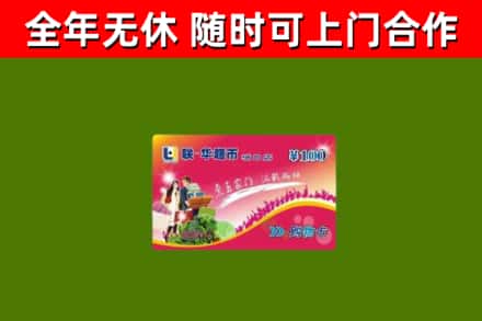 武威回收购物卡